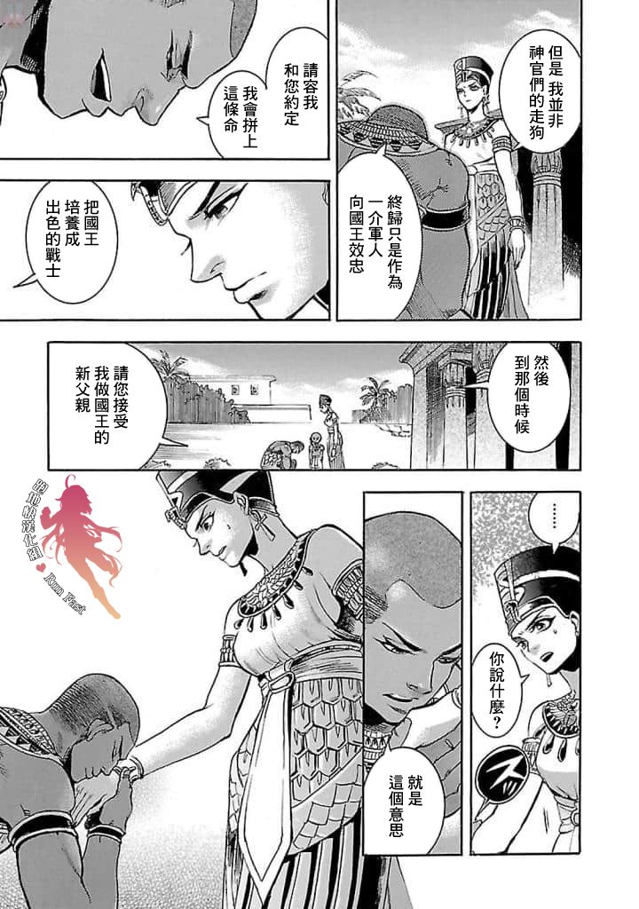 碧藍的荷魯斯之眼 - 15話(2/2) - 1