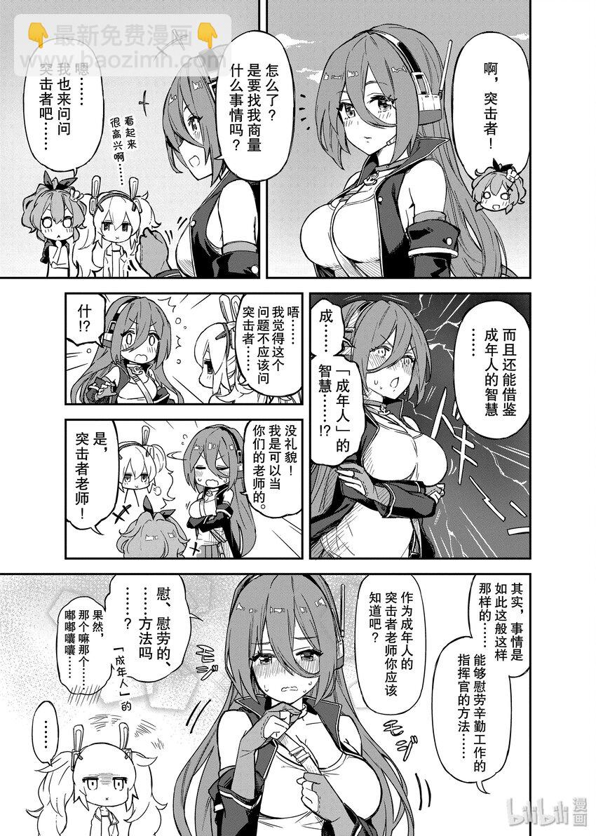 碧蓝航线 Comic Anthology - 1 标枪的烦恼 - 1