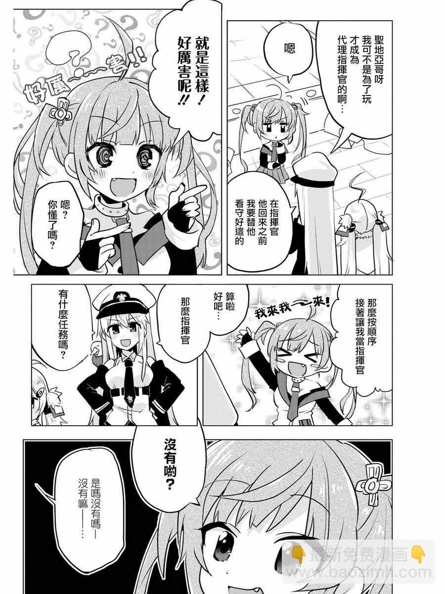 碧藍航線官方漫畫 - 抱抱 - 1