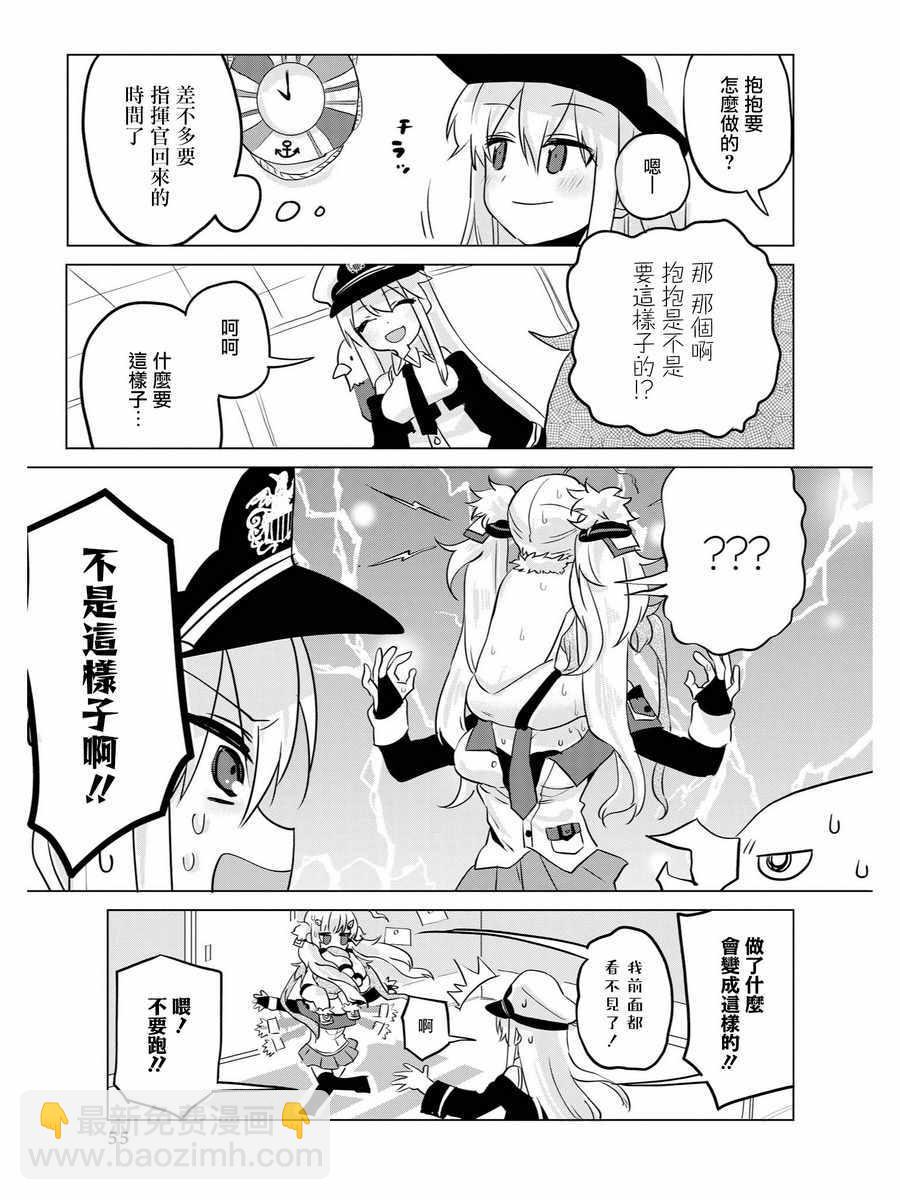 碧藍航線官方漫畫 - 抱抱 - 1