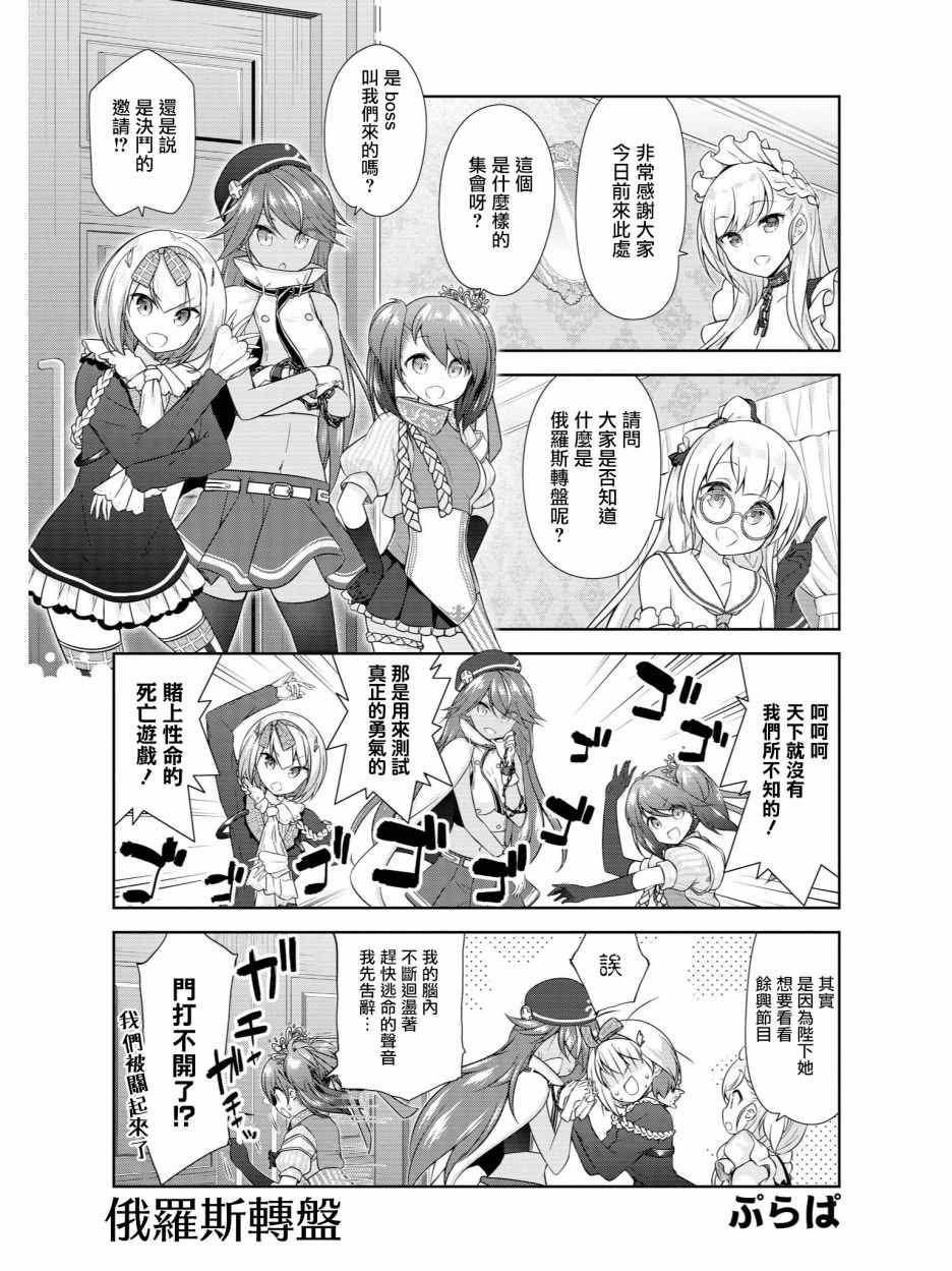 碧藍航線官方漫畫 - 俄羅斯轉盤 - 1