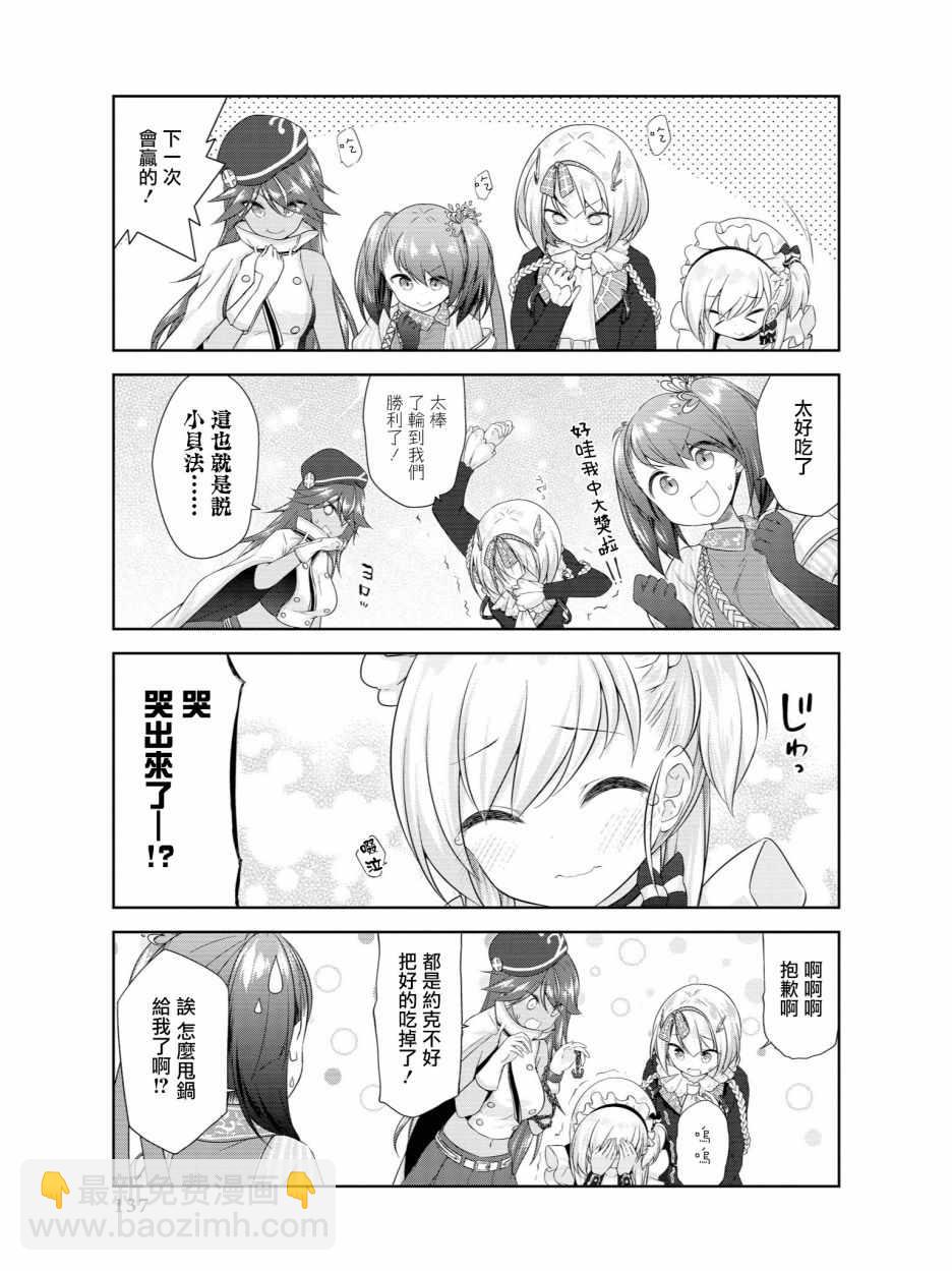 碧藍航線官方漫畫 - 俄羅斯轉盤 - 2