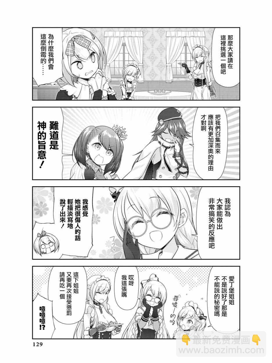 碧藍航線官方漫畫 - 俄羅斯轉盤 - 3