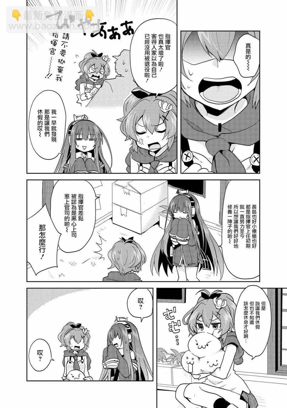 碧藍航線官方漫畫 - 兩人的休假 - 2