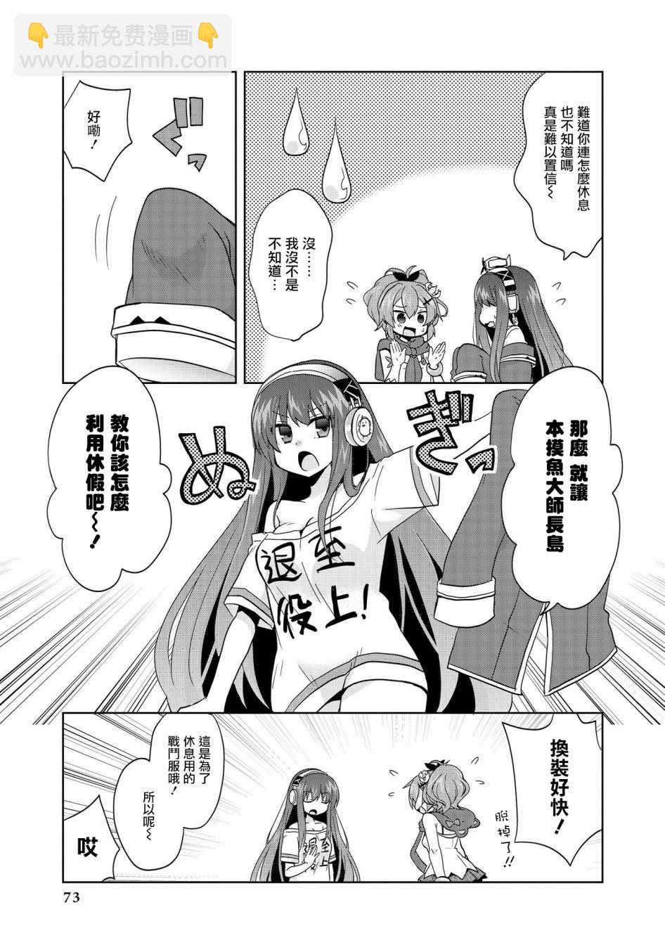 碧藍航線官方漫畫 - 兩人的休假 - 3