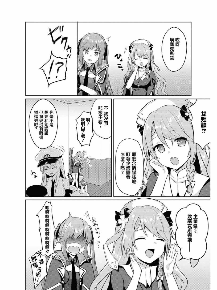 碧藍航線官方漫畫 - 在聖誕之夜 - 2