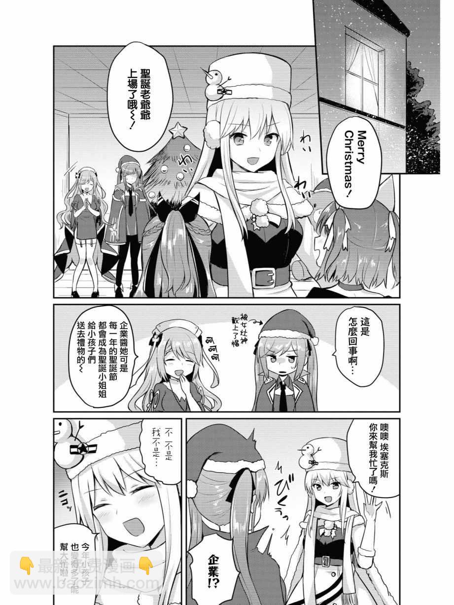 碧藍航線官方漫畫 - 在聖誕之夜 - 2