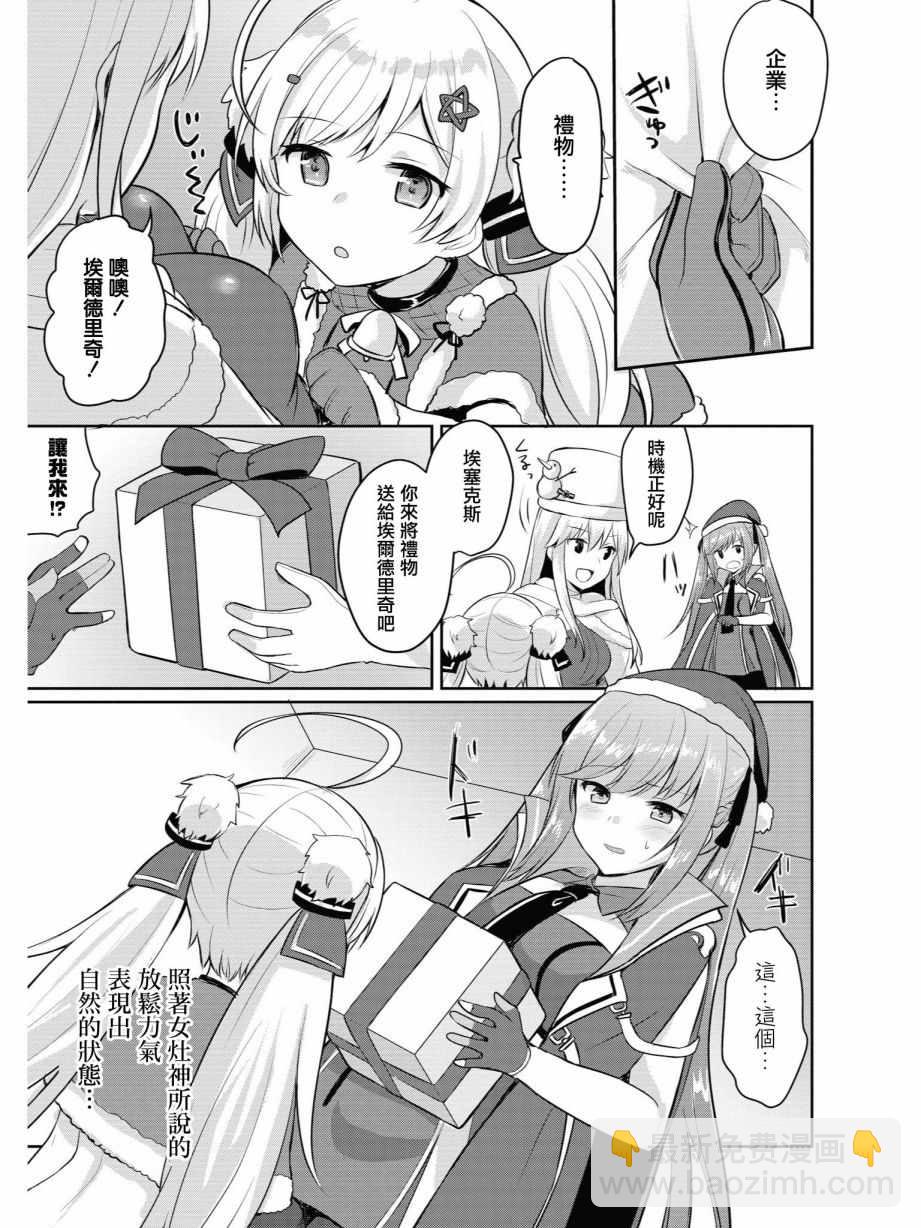 碧藍航線官方漫畫 - 在聖誕之夜 - 1