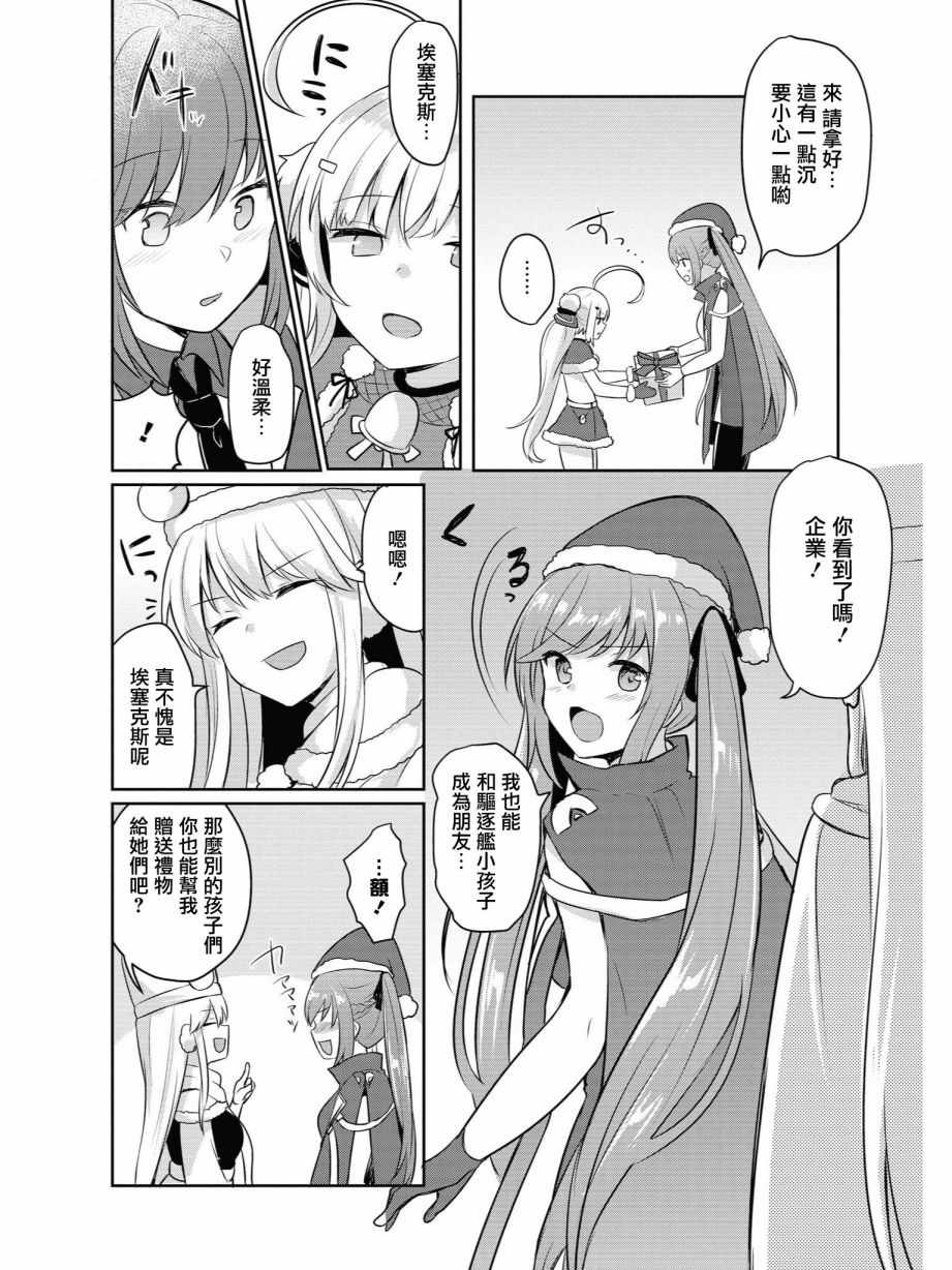 碧藍航線官方漫畫 - 在聖誕之夜 - 2