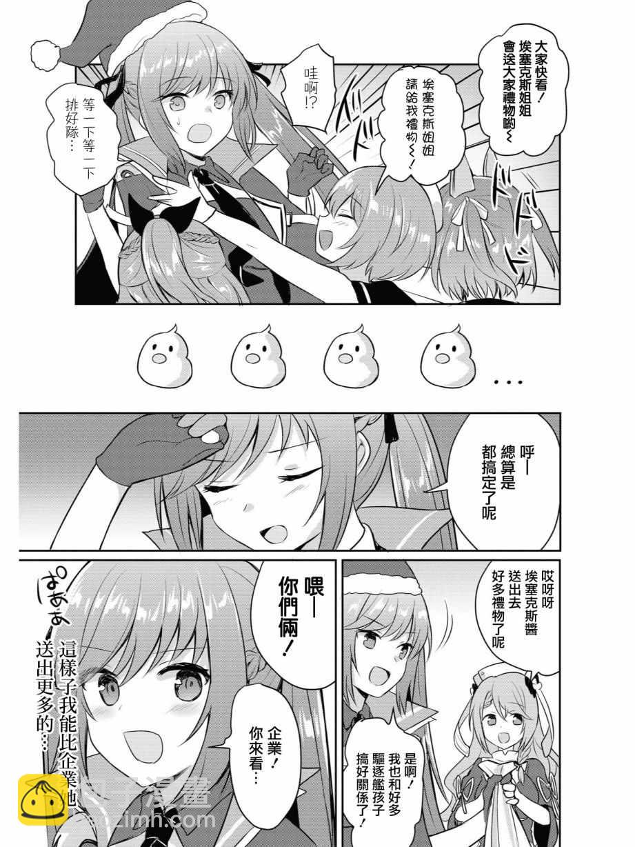 碧藍航線官方漫畫 - 在聖誕之夜 - 1