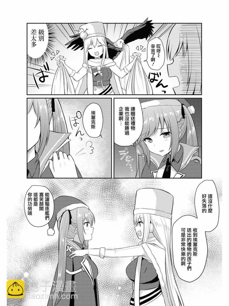 碧藍航線官方漫畫 - 在聖誕之夜 - 2