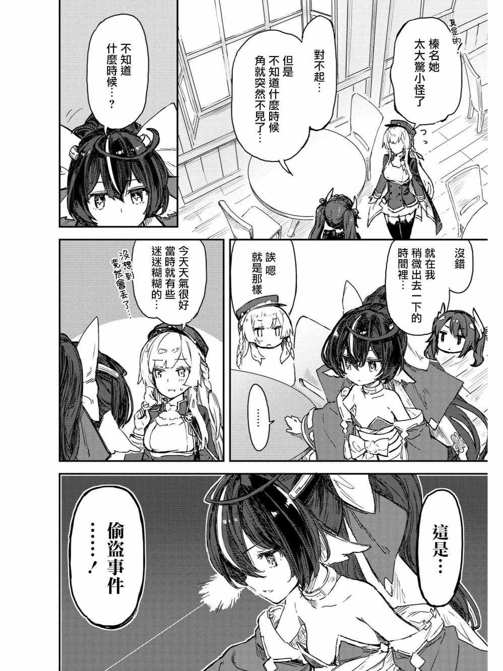 碧藍航線官方漫畫 - 大偵探宵月傳 - 2