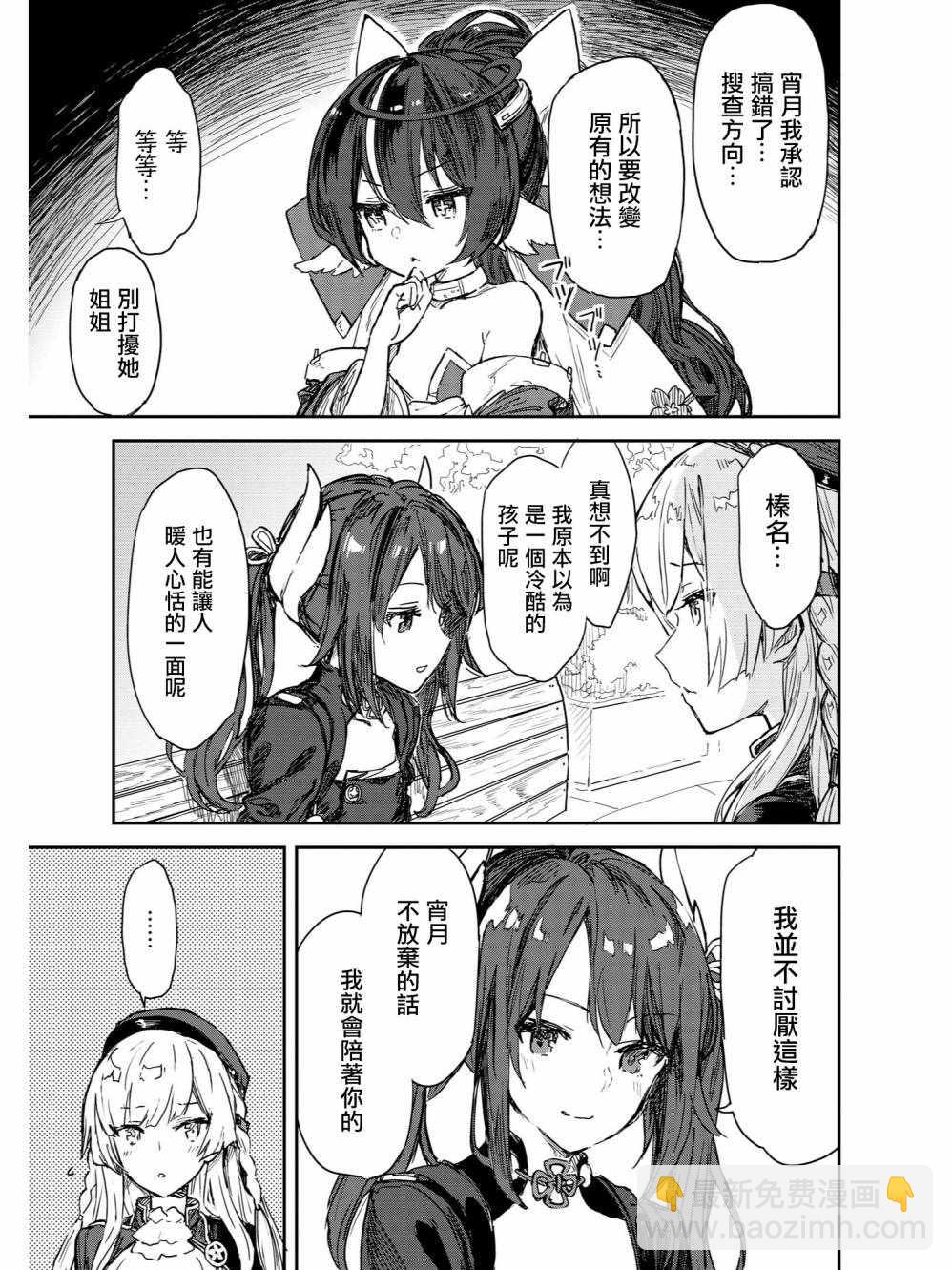 碧藍航線官方漫畫 - 大偵探宵月傳 - 1