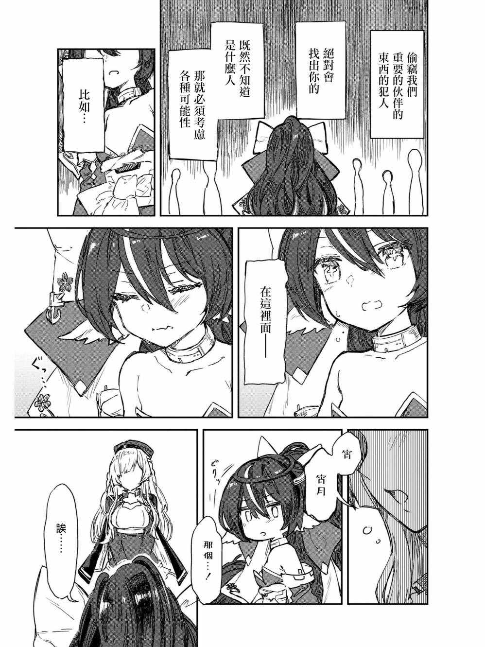 碧藍航線官方漫畫 - 大偵探宵月傳 - 3