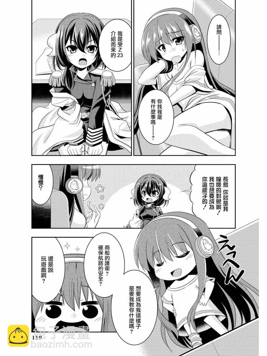 碧藍航線官方漫畫 - 抗衰老的三笠 - 3