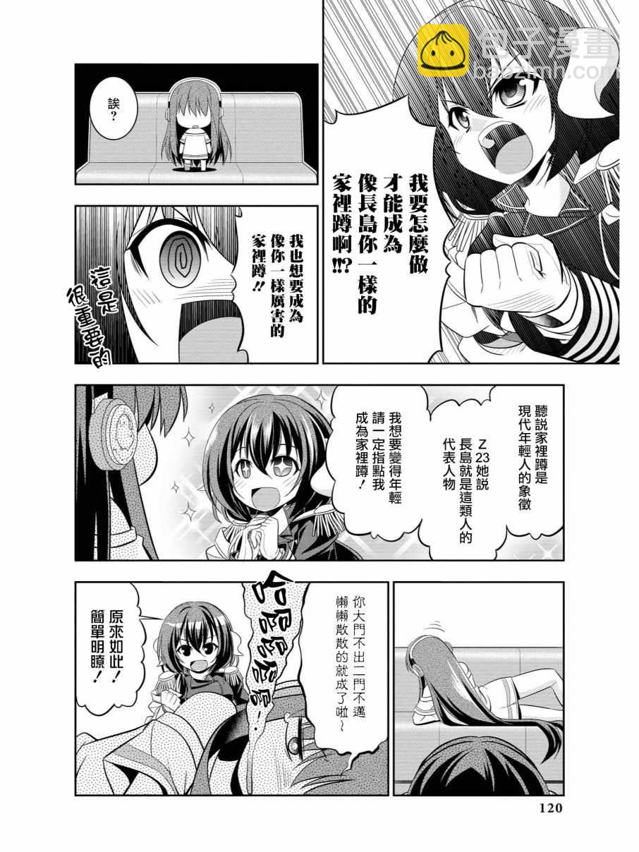 碧藍航線官方漫畫 - 抗衰老的三笠 - 4