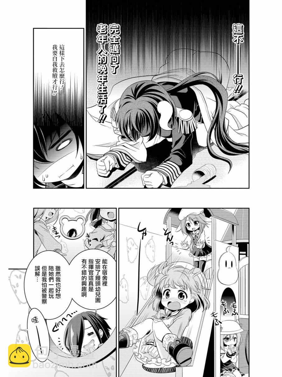 碧藍航線官方漫畫 - 抗衰老的三笠 - 3