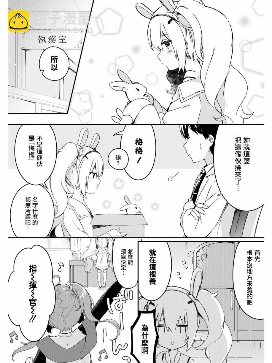 碧藍航線官方漫畫 - 拉菲與小兔子 - 2