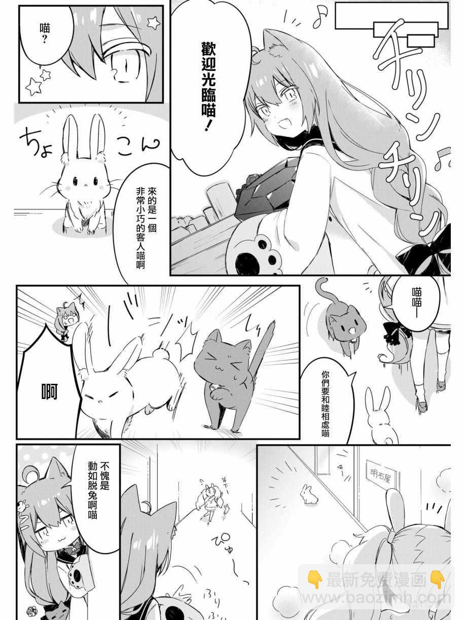 碧藍航線官方漫畫 - 拉菲與小兔子 - 2