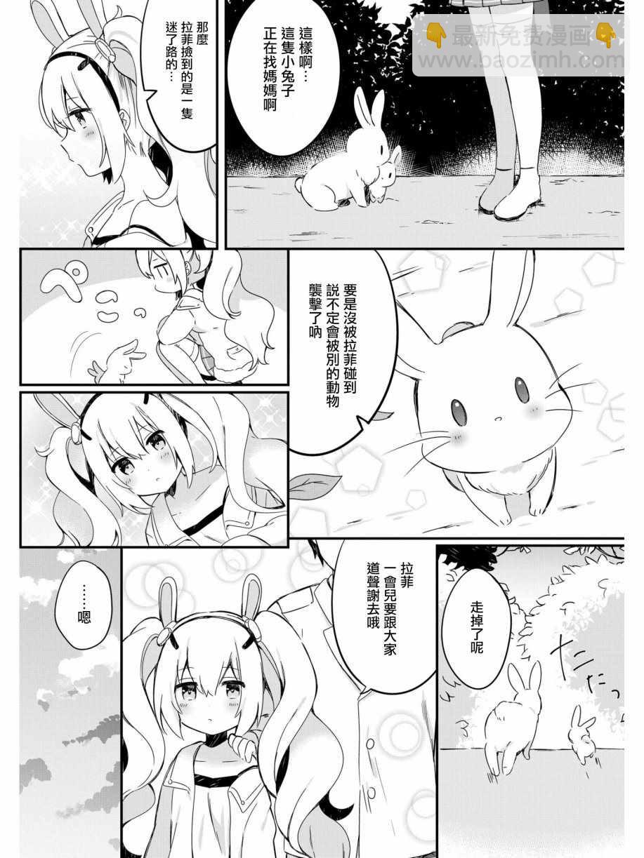 碧藍航線官方漫畫 - 拉菲與小兔子 - 1