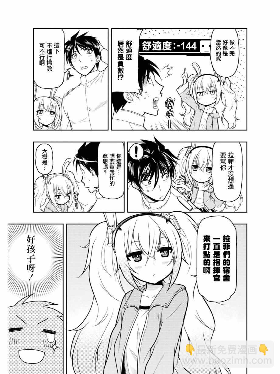 碧藍航線官方漫畫 - 熱到爆重裝改 - 1