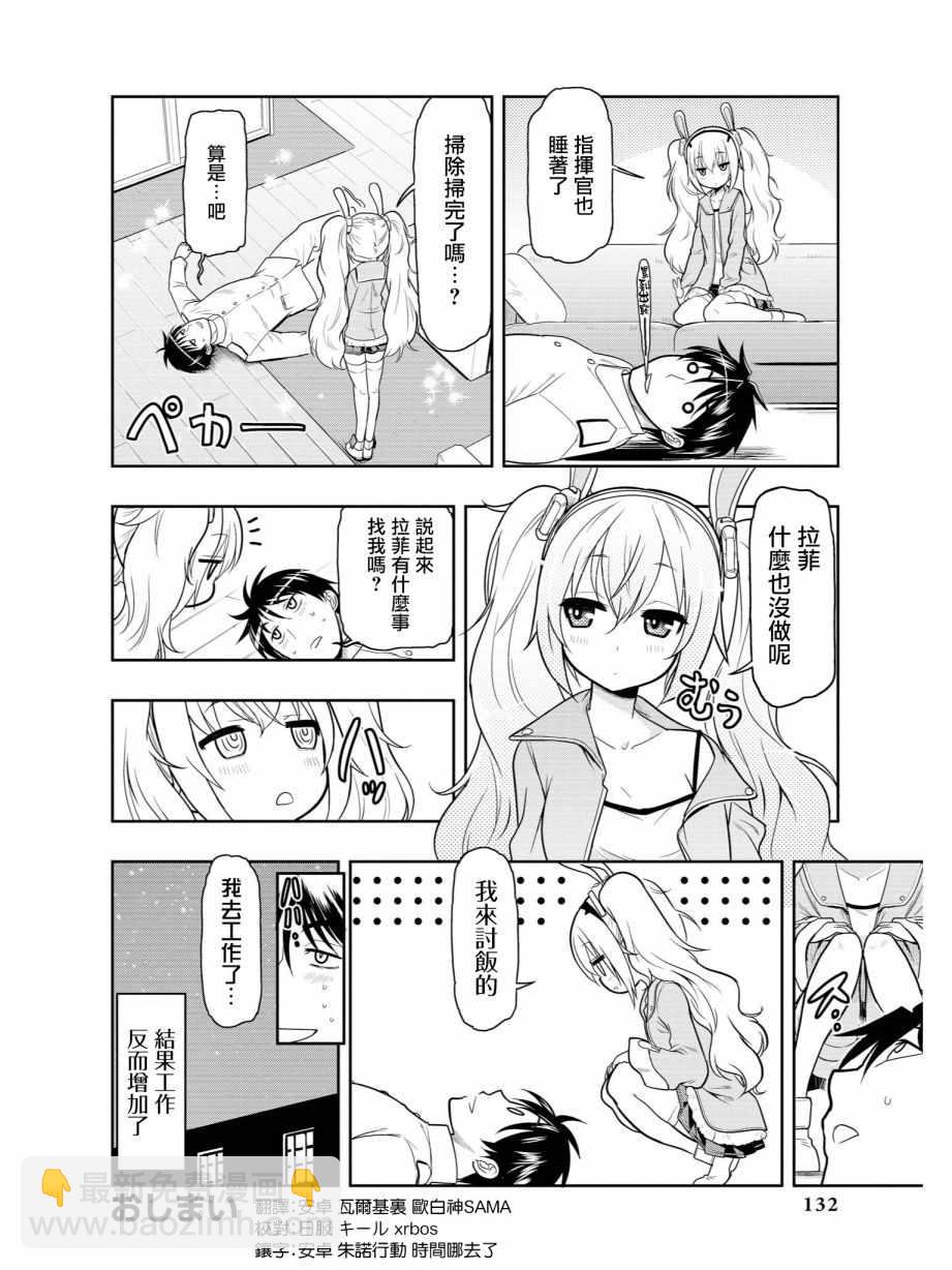 碧藍航線官方漫畫 - 熱到爆重裝改 - 2