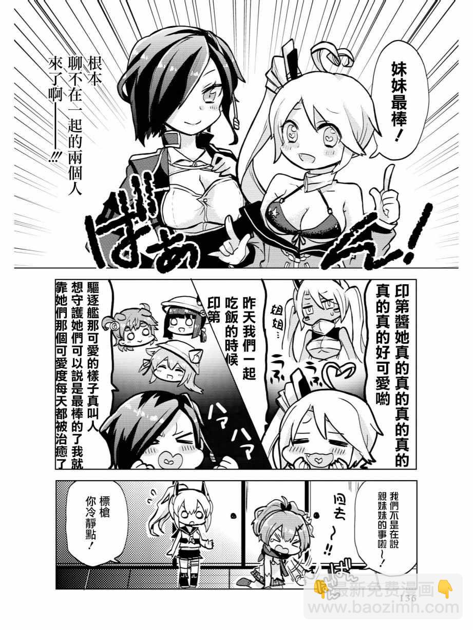 碧藍航線官方漫畫 - 想要變得特別 - 2