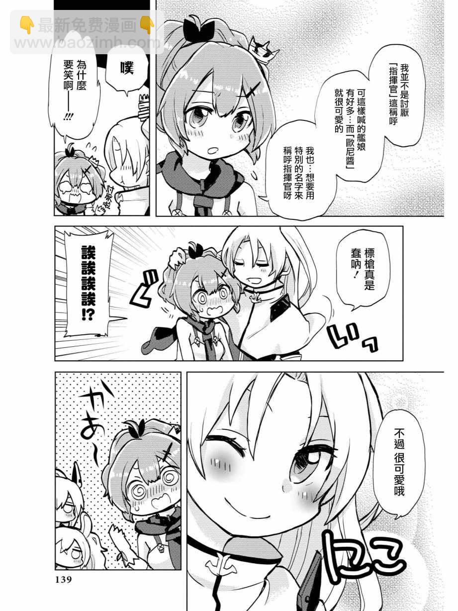 碧藍航線官方漫畫 - 想要變得特別 - 1