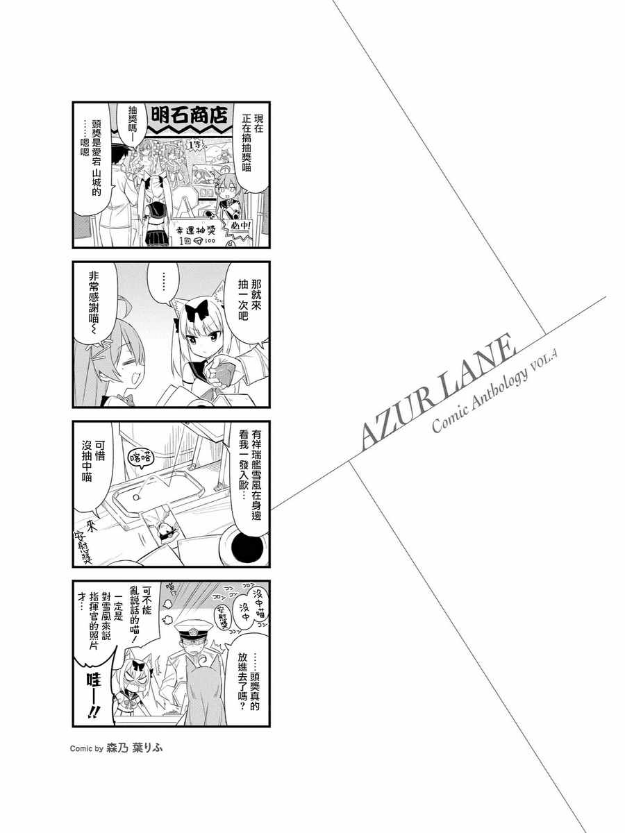 碧蓝航线官方漫画 - 重樱小剧场3 - 1