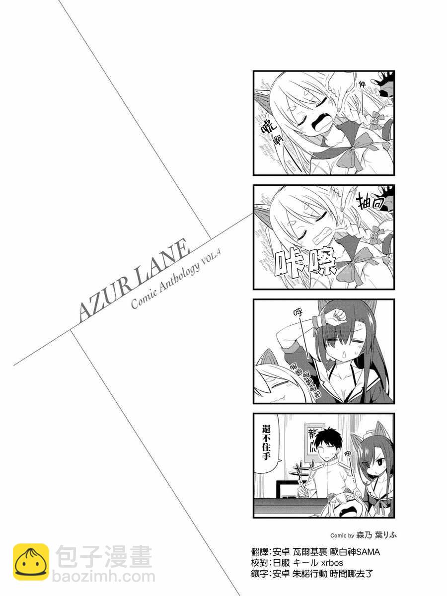 碧藍航線官方漫畫 - 重櫻小劇場3 - 1