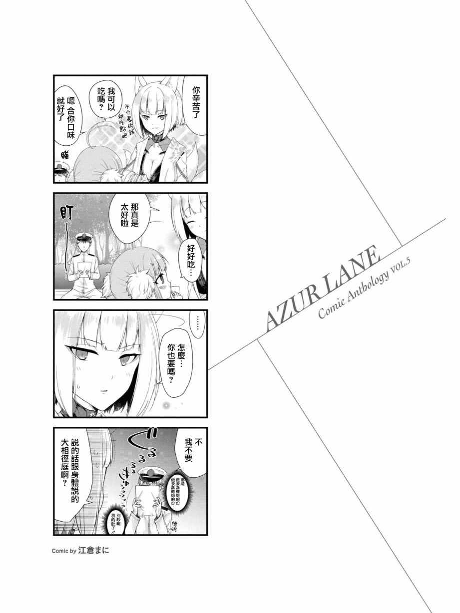 碧藍航線官方漫畫 - 重櫻小劇場5 - 1