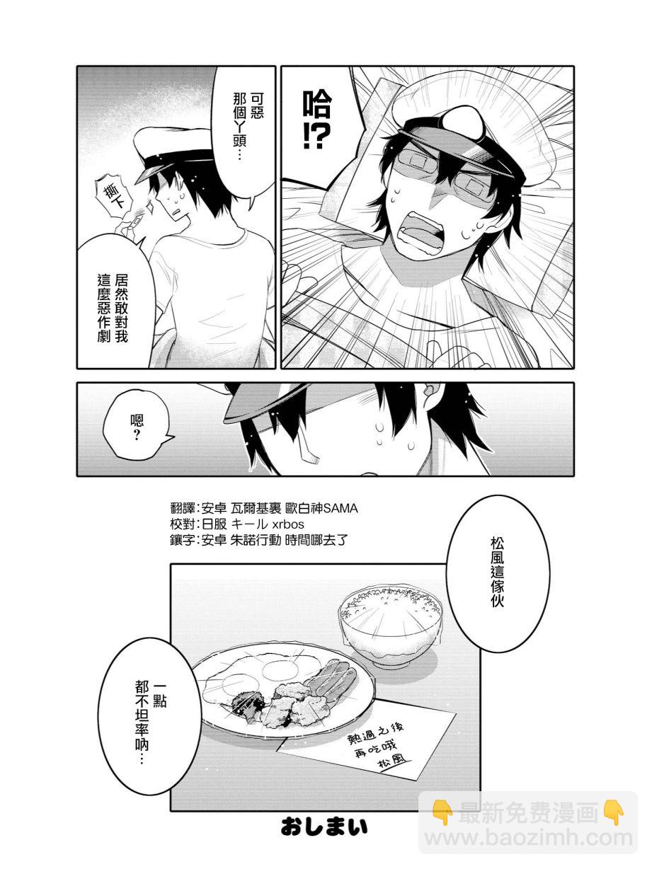 碧藍航線官方漫畫 - 不請自來的松風 - 3