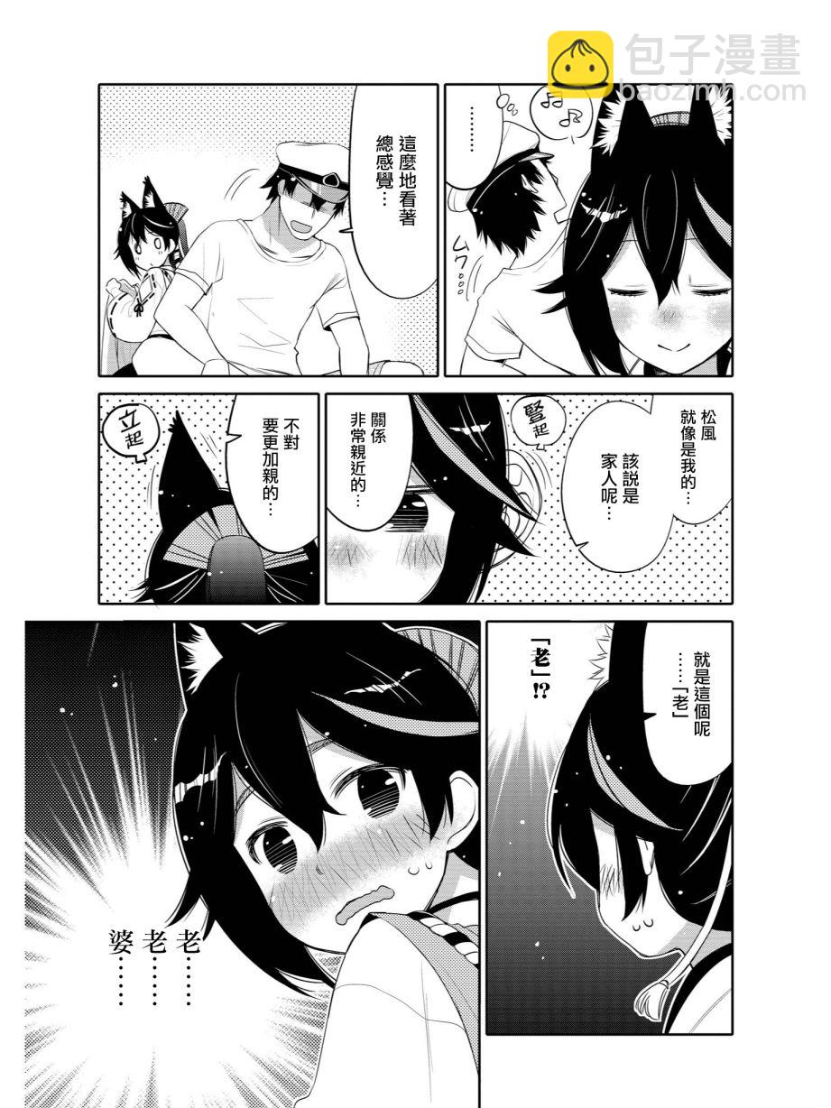 碧藍航線官方漫畫 - 不請自來的松風 - 3