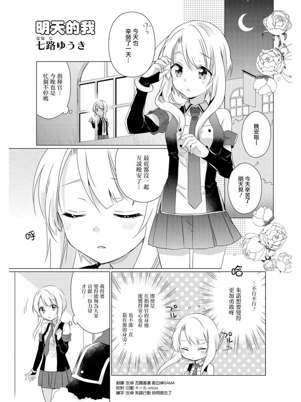 碧藍航線官方漫畫 - 明天的我 - 1