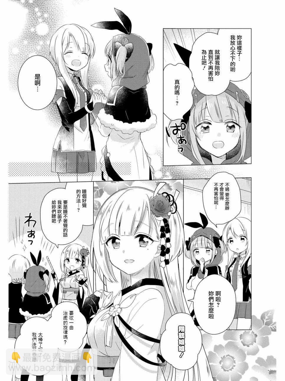 碧藍航線官方漫畫 - 明天的我 - 1