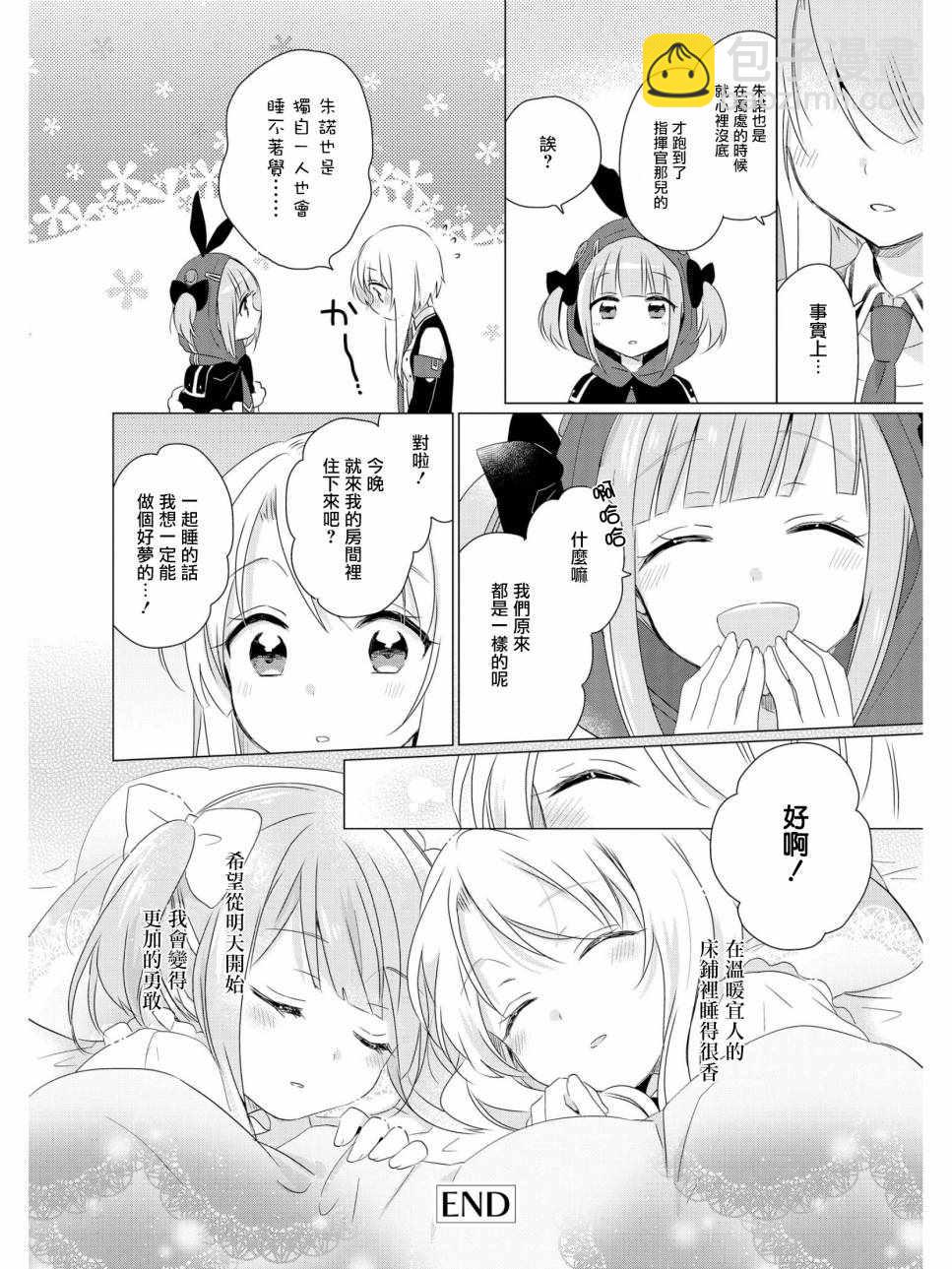 碧藍航線官方漫畫 - 明天的我 - 2