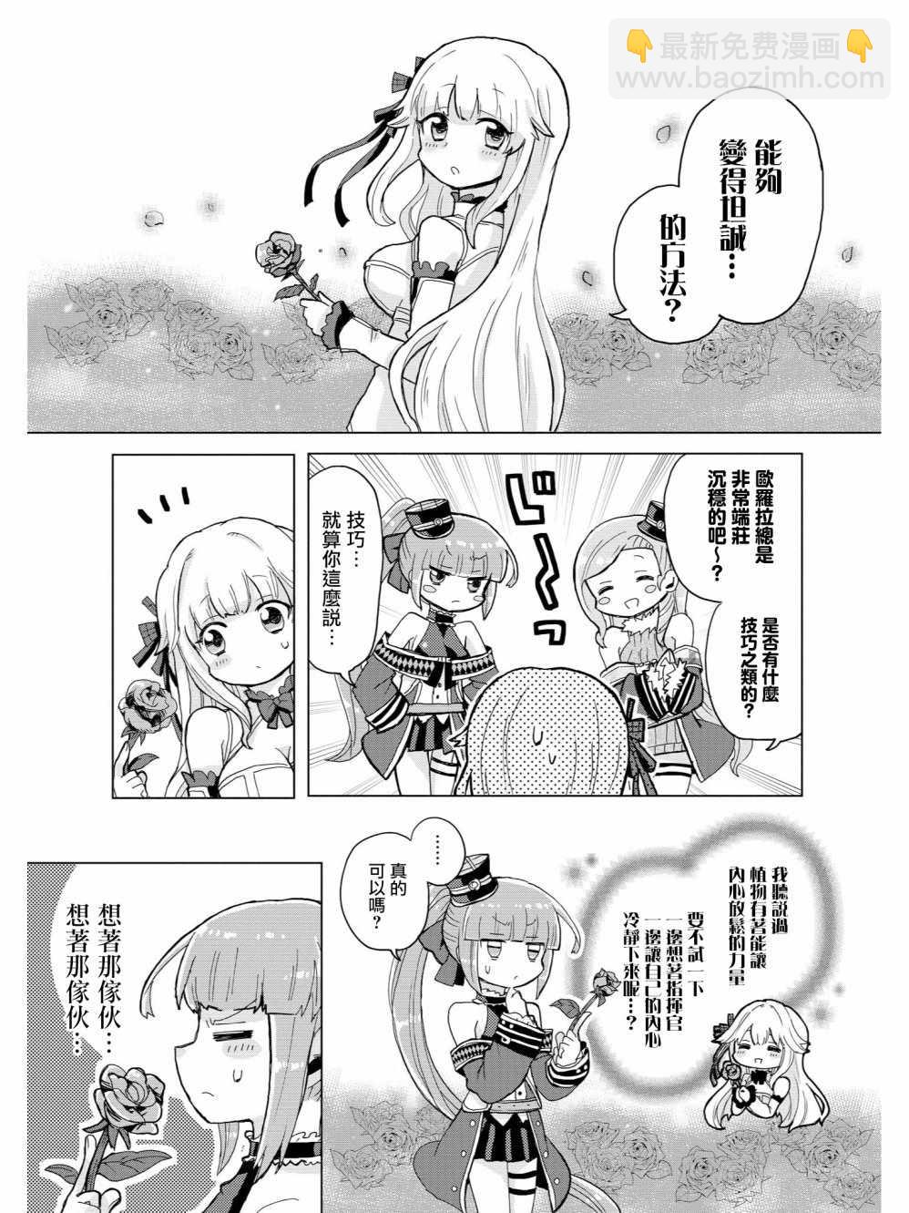 碧藍航線官方漫畫 - 到嬌爲止的距離 - 1