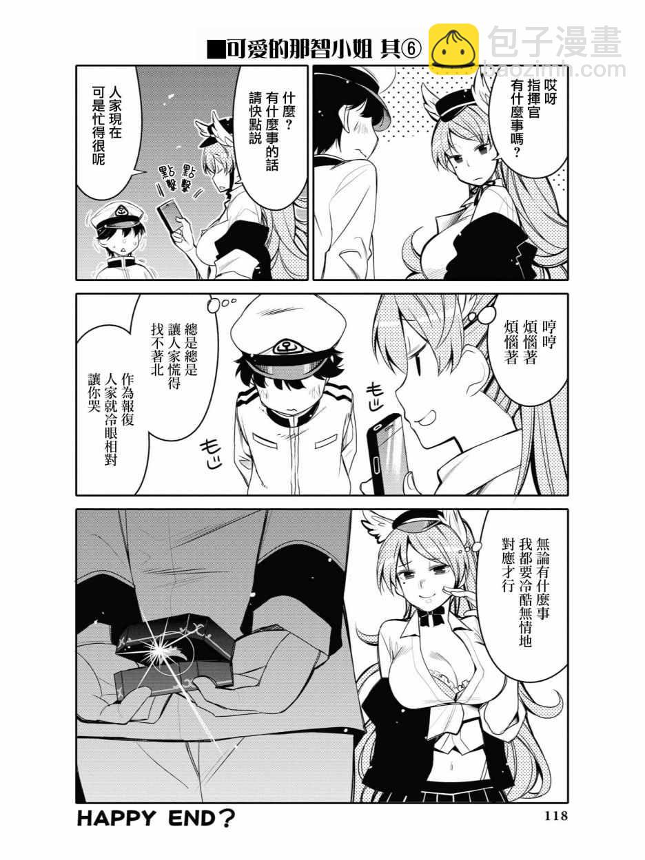 碧藍航線官方漫畫 - 可愛的那智小姐 - 2