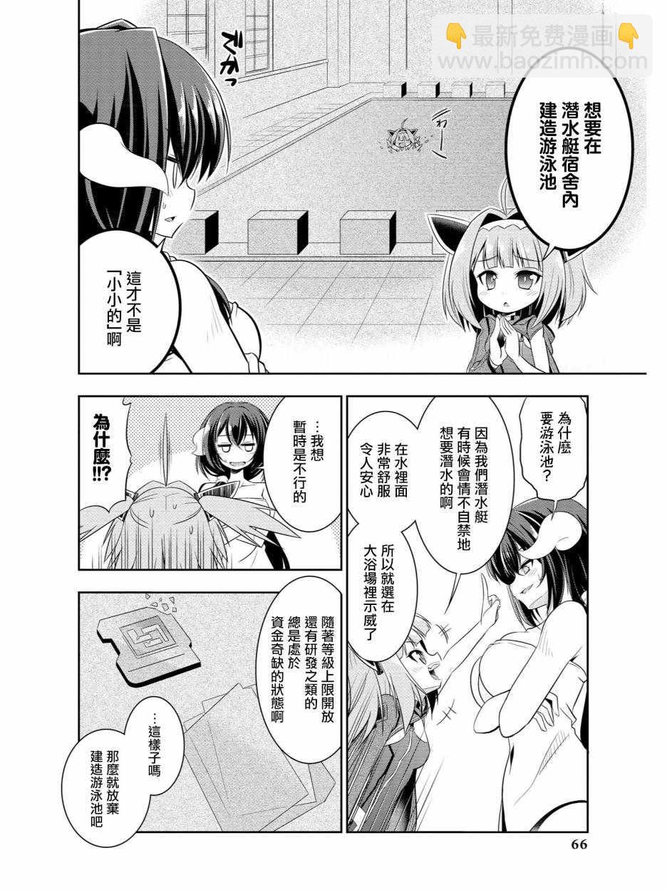 碧藍航線官方漫畫 - 我們的澡堂戰鬥 - 1