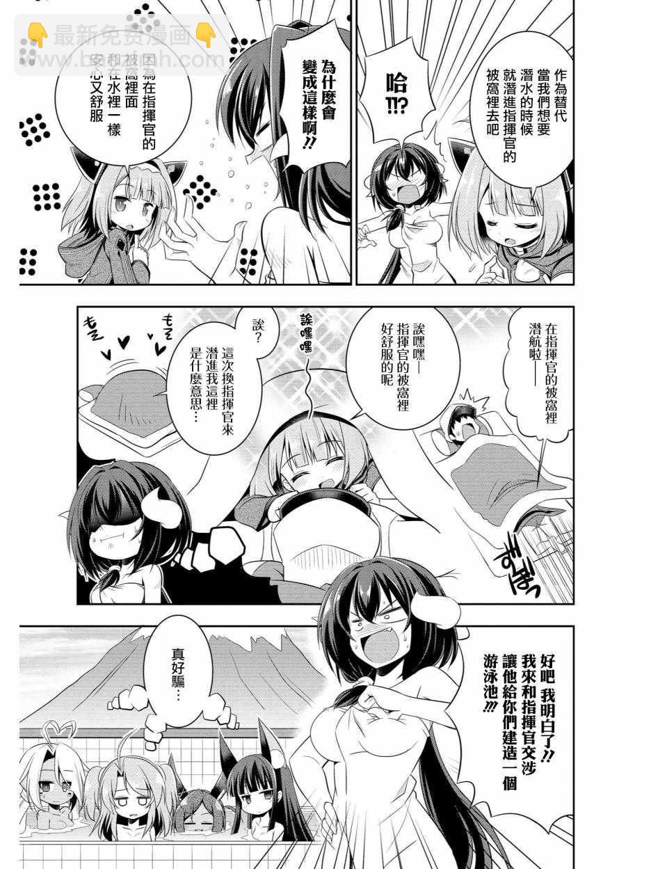碧藍航線官方漫畫 - 我們的澡堂戰鬥 - 2