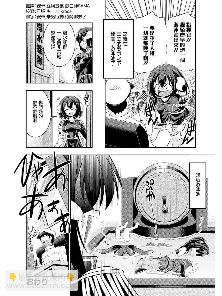碧藍航線官方漫畫 - 我們的澡堂戰鬥 - 3