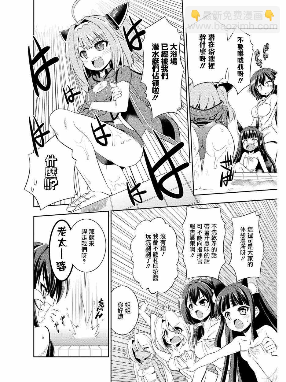 碧藍航線官方漫畫 - 我們的澡堂戰鬥 - 2