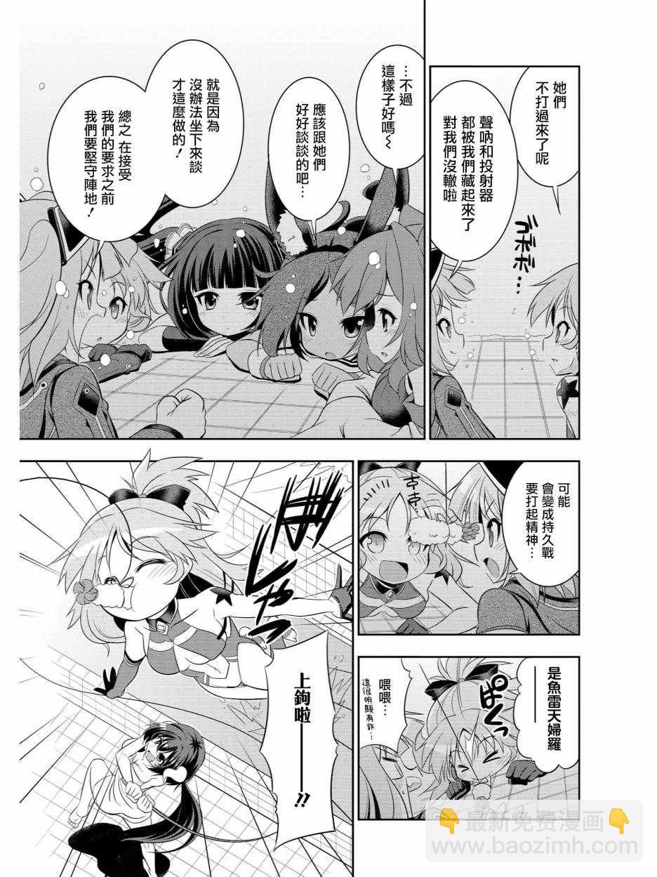 碧藍航線官方漫畫 - 我們的澡堂戰鬥 - 2