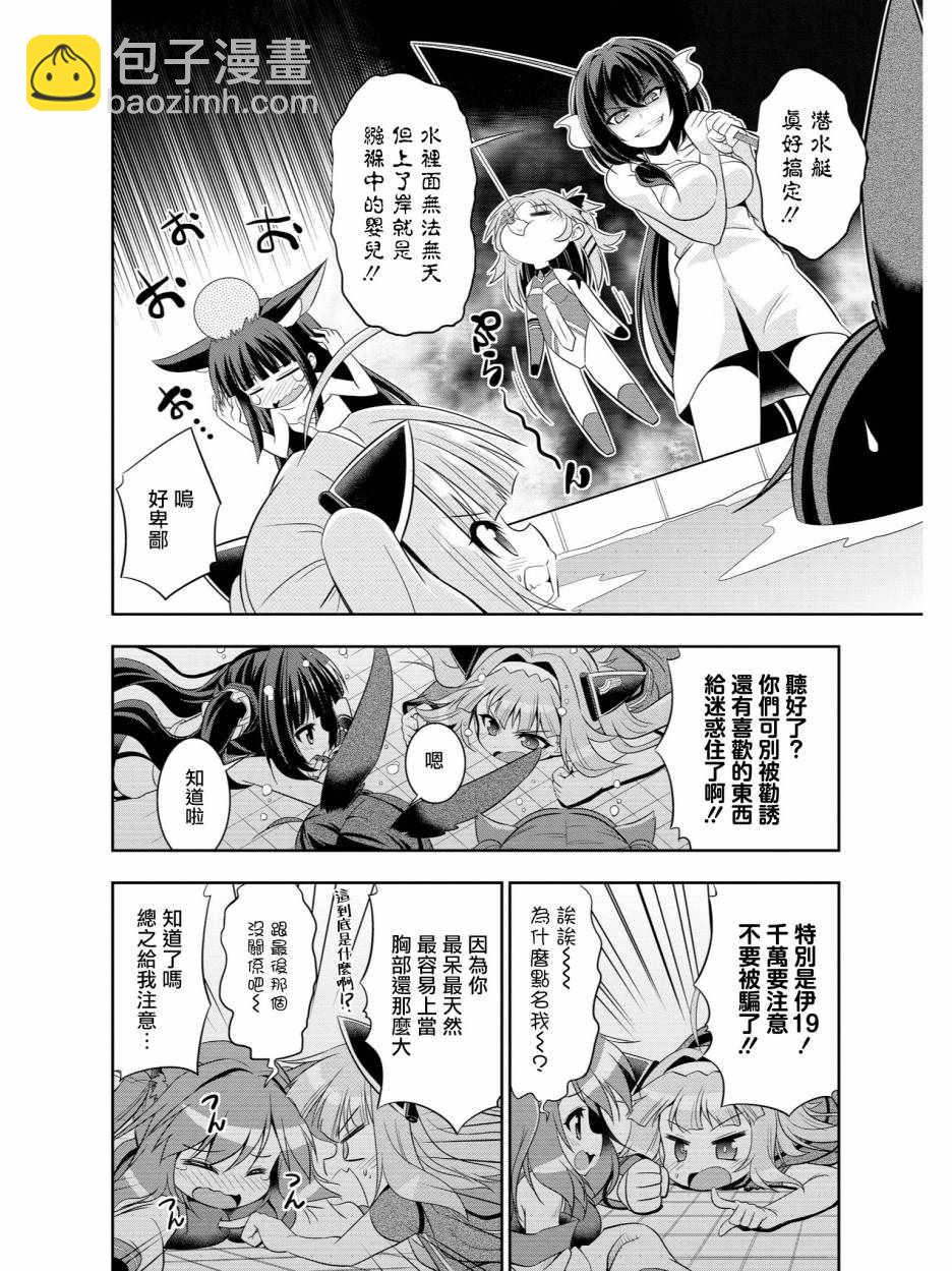 碧藍航線官方漫畫 - 我們的澡堂戰鬥 - 3