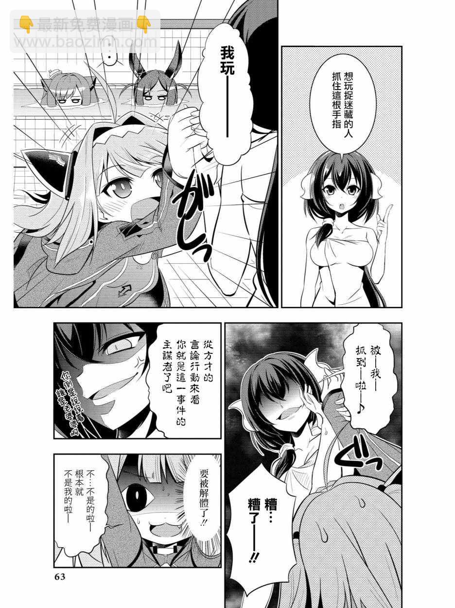 碧藍航線官方漫畫 - 我們的澡堂戰鬥 - 1