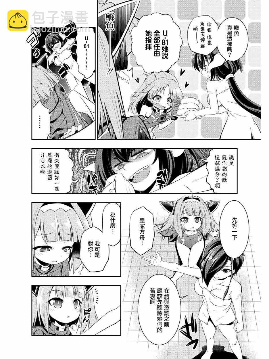 碧藍航線官方漫畫 - 我們的澡堂戰鬥 - 2