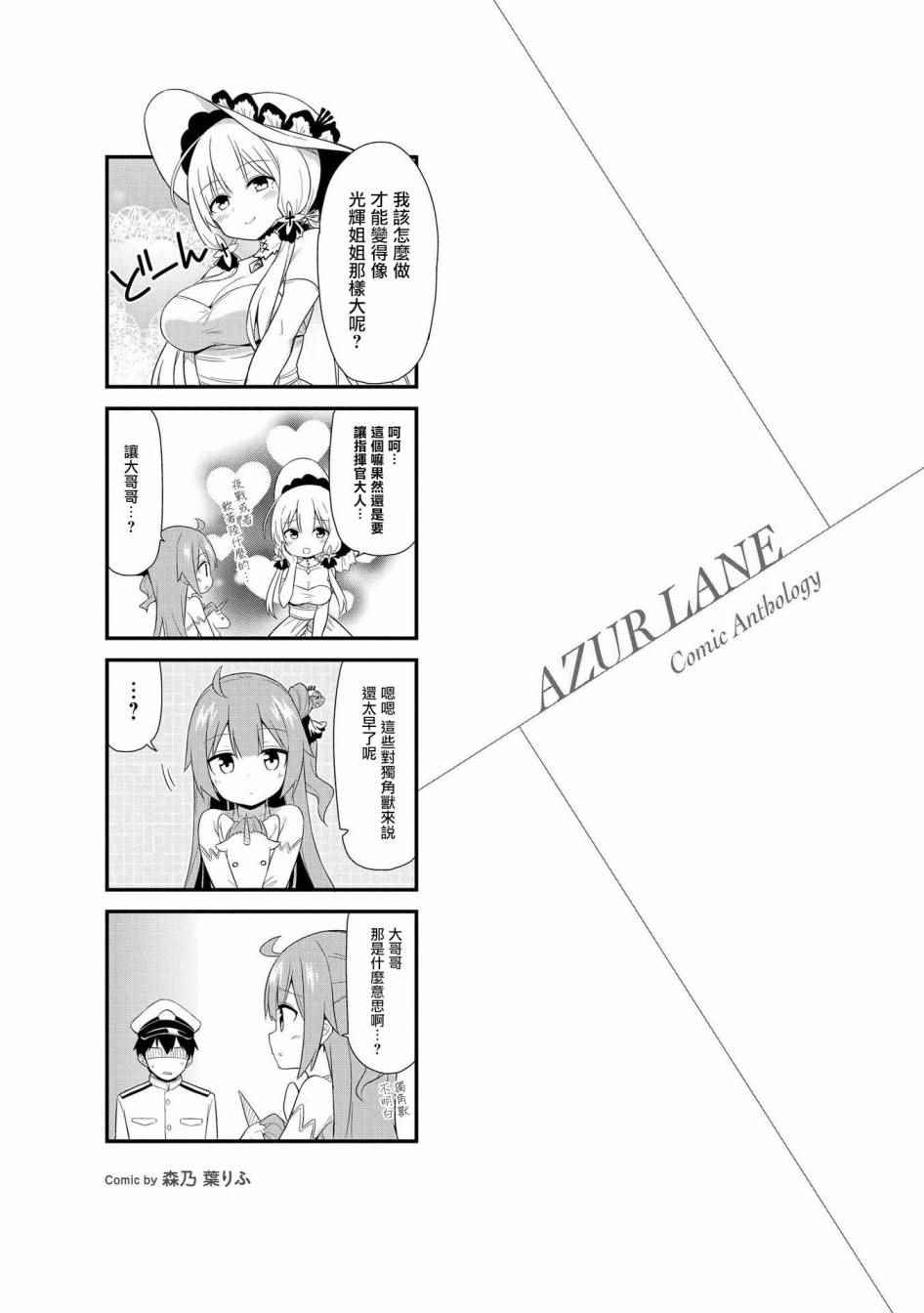 碧藍航線官方漫畫 - 怎樣才能變大呢 - 1