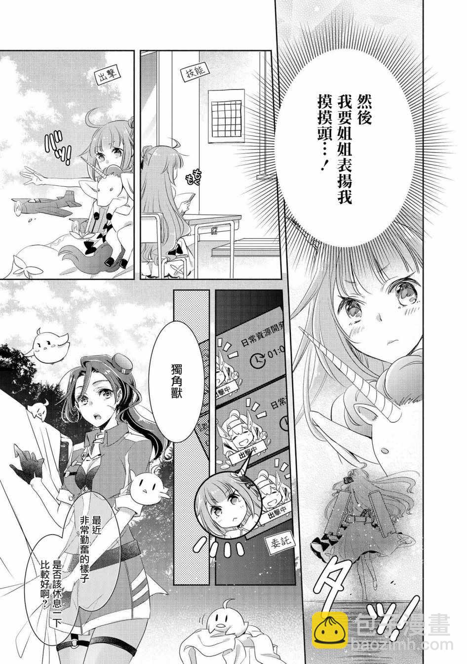 碧藍航線官方漫畫 - 獨角獸會努力的！ - 1