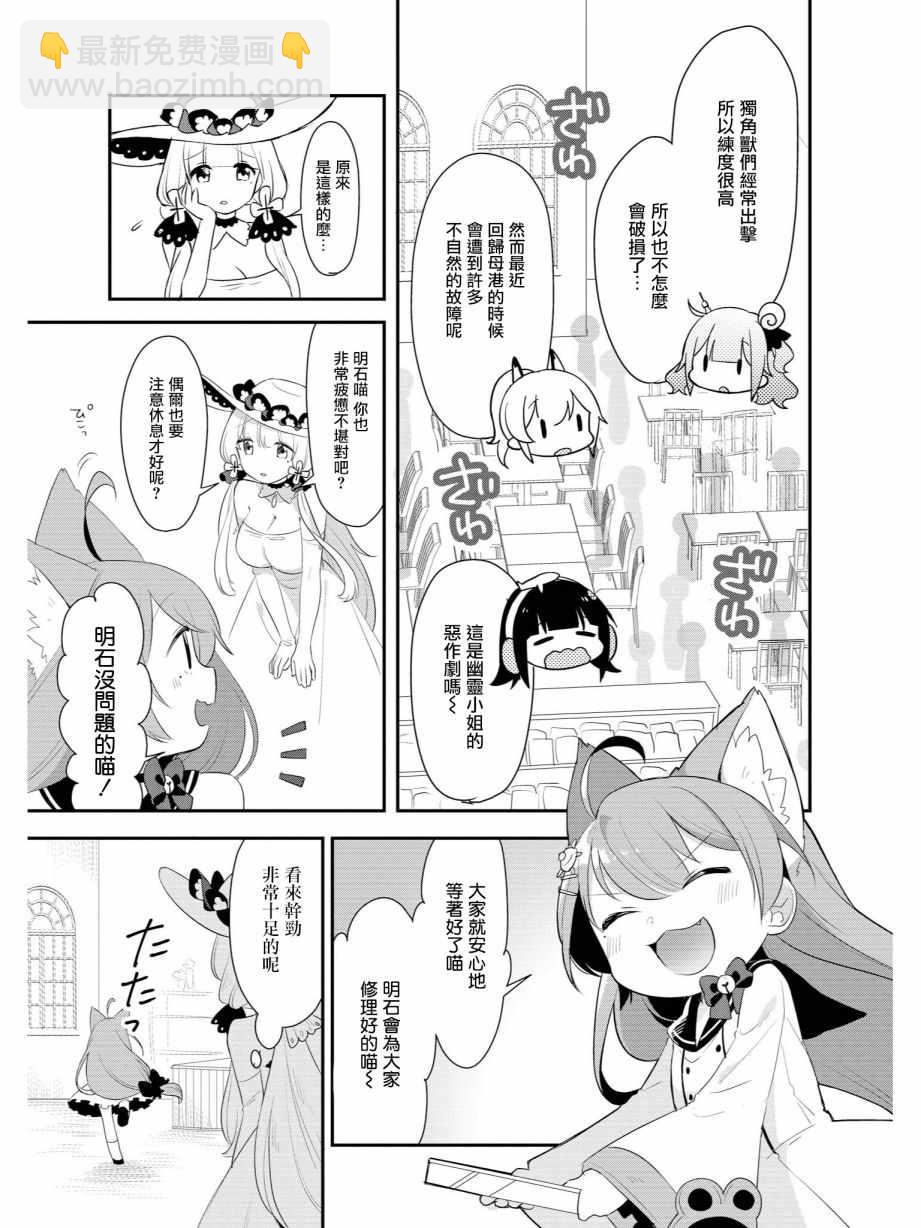 碧藍航線官方漫畫 - 惡作劇的人的心情 - 1