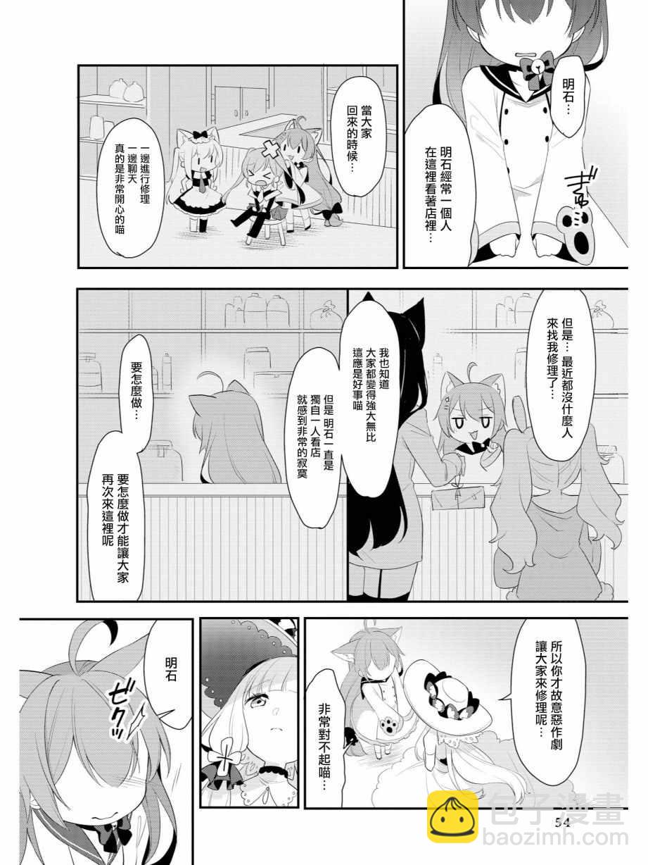 碧藍航線官方漫畫 - 惡作劇的人的心情 - 2